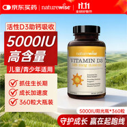 naturewise陽(yáng)光瓶維生素D3膠囊活性25羥基兒童青少年成人備孕孕婦補充 【成人備孕/孕婦補充優(yōu)選】5000IU360粒
