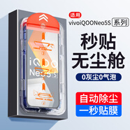 六魔【當(dāng)日發(fā)貨】適用VIVOiqooneo5/5se無塵倉鋼化膜高清秒貼盒抗指紋防摔防塵全屏防爆手機(jī)貼膜 【全屏高清/一拉除塵】1片+秒貼神器 vivo-iqooneo5se