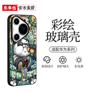 東來(lái)也適用華為pura80/70pro手機殼國潮70pro+新款p60保護套玻璃pura70ultra防摔50高級mate30貔貅納財 【勢如破竹】超薄防摔 華為 Pura80Pro/80Pro+