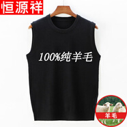 恒源祥純羊毛絨衫羊毛背心男士馬甲中年加 厚秋冬V 領(lǐng)純色針織坎肩毛衣爸爸裝純?nèi)?00 1678黑色 (圓 領(lǐng))純?nèi)?00 50/110(120-140斤左右)純?nèi)?00