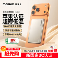 摩米士（MOMAX）【3C認(rèn)證】磁吸充電寶Lite超薄蘋果magsafe無線10000毫安時20W快充移動電源適用蘋果17/16promax