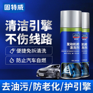 固特威  汽車發(fā)動(dòng)機(jī)清洗劑發(fā)動(dòng)機(jī)艙清洗劑發(fā)動(dòng)機(jī)外部清洗引擎線路車用