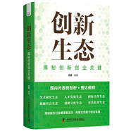 創(chuàng)新生態(tài)：揭秘創(chuàng)新創(chuàng)業(yè)關(guān)鍵