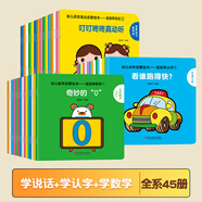 寶寶學(xué)說(shuō)話(huà)全套15冊 語(yǔ)言啟蒙書(shū)籍繪本0到3歲適合一歲半到兩歲寶寶嬰兒認知幼兒口語(yǔ)訓練書(shū)0-1-2-3歲兒童讀物認知益智親子故事圖書(shū)繪本 【劃算】寶寶早教書(shū)（全系45冊）