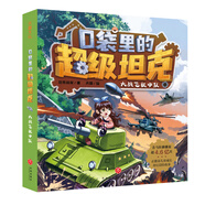 【可選】口袋里的超級(jí)坦克系列 1.2.3輯 共14冊(cè) 海魔奧法拉 勇闖海神山 環(huán)球大冒險(xiǎn) 海底城歷險(xiǎn)卡魯星救援 潛入神秘禁地 決戰(zhàn)黑炎魔 童話世界大冒險(xiǎn) 驚現(xiàn)噩夢(mèng)坦克 開著坦克去上學(xué) 外星人入侵 大戰(zhàn)