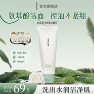 AB洗面奶山茶花ab控油氨基酸潔面乳油皮保濕不緊繃溫和130g 【凈澈肌膚】洗面奶*1