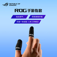 ROG手游指套吃雞打游戲指套電競職業(yè)專(zhuān)用防汗神器拇指王者榮耀和平精英防滑手游手機觸屏防汗指套