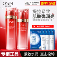 歐詩(shī)漫（OSM）護膚品套裝提拉緊致奢顏抗皺禮盒淡化細紋補水保濕彈潤女節日禮物 奢顏水120ml+奢顏乳120ml