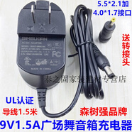 以琛DC9V1.2A特美聲長(cháng)虹廣場(chǎng)舞音箱通用9V1.5A電源適配器音響充電器 9V1.5A(+轉接頭)