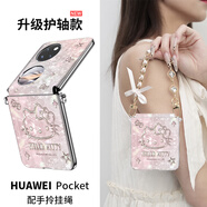 迷炫【進(jìn)口電鍍小羊皮】貝紋閃閃KT適用華為pocket2手機殼pockets新款折疊屏保護套手鏈掛繩時(shí)尚高級感 【貝紋閃閃KT粉】蝴蝶結鉆石粉短款+銀色 華為 Pocket 2