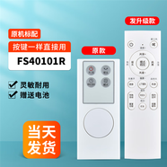 典肯適用艾美特電風(fēng)扇遙控器FS40101R FS40102R FT73R HU1327R配件取暖器風(fēng)扇搖 FS40101R【發(fā)升級款】