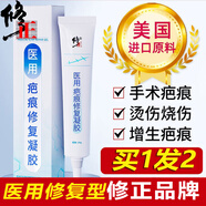修正醫用疤痕修復凝膠透明凝膠可搭祛疤膏疤痕貼修復增生凸起瘢痕燙傷 1盒裝丨買(mǎi)1發(fā)2