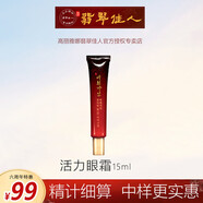 高麗雅煥顏紅石榴水乳眼霜潔面洗面奶套裝小樣中樣體驗裝 活動(dòng)眼霜15克一個(gè)