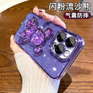 速舞 蘋(píng)果16手機殼女款閃粉流沙暴力熊15Promax高級感iPhone13自帶鏡頭膜14plus小眾可愛(ài)12/11全包防摔 【暗紫色閃粉流沙立體暴力熊 iPhone14 Pro【6.1寸】