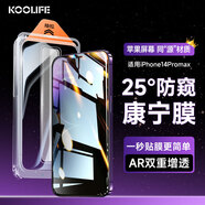 KOOLIFE【康寧高清膜】適用蘋(píng)果14promax鋼化膜iPhone14promax手機膜康寧鋼化膜全屏幕保護膜貼膜防指紋 原屏防窺膜1片｜4K超清｜25°防偷窺屏幕隱私