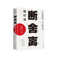 斷舍離：斷舍離踐行法