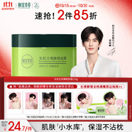 相宜本草【張凌赫同款】光彩立現(xiàn)睡眠面膜135g（護膚品 面膜）護膚品