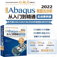 中文版Abaqus2022有限元分析從入門到精通（實(shí)戰(zhàn)案例版）abaqus二次開發(fā)abaqus有限元分析實(shí)例詳解 有限元分析與方法ABAQUS分析之美