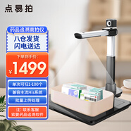點(diǎn)易拍H830/H825/H603藥品追溯采集一體機(jī)高拍儀 多條碼批量采集 即插即用 醫(yī)院社區(qū)藥品溯源碼掃描儀 藥品追溯/批量處理/單次1-50碼/E1200DS