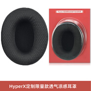 魔律適用于金士頓HyperX颶風(fēng)2耳機(jī)套 Cloud毒刺頭戴式耳罩 阿爾法天箭天際戰(zhàn)斧暴風(fēng) 颶風(fēng)3頭梁墊配件 【毒刺/颶風(fēng)/天箭】透氣網(wǎng)布耳套一對