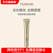 梵蜜琳貴婦膏面部護膚品女臻活凝肌精華乳液柔膚水精華液補水保濕套裝 臻活凝肌眼霜15g