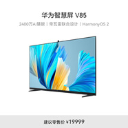 華為智慧屏 V85 英寸 120Hz巨幕超薄全面屏 4K超高清液晶護(hù)眼游戲電視機(jī) 客廳大屏以舊換新HD85THAA