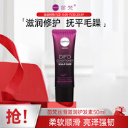 笛梵（DIFO）營(yíng)養(yǎng)滋潤(rùn)修護(hù)潤(rùn)發(fā)素50ml旅行裝京東試用清明出行旅行裝
