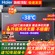 海爾（Haier）風(fēng)冷無霜冰柜家用零下-38度超低溫海鮮速凍一級能效全冷凍冷藏保鮮柜臥式冰箱商用大容量無霜冷柜 241升-38度速凍+新一級能效+電子控溫 241L 風(fēng)冷無霜冰柜