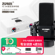 客所思p10升級版 外置聲卡白盒手機(jī)直播設(shè)備主播唱歌話筒筆記本臺式電腦通用喜馬拉雅錄音專業(yè)麥克風(fēng)套裝 P10 升級版+YE340套餐