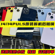 適用于蘋果14適配拆機后蓋Pone14PULS中框14后玻璃更換總成后屏 黑色9新  送原裝防水膠 Pone14后蓋玻璃不帶無線
