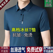 恒源祥冰絲短袖T恤男士POLO體恤衫2025夏季薄款半袖無痕休閑上衣 深藍 2XL 180建議150-170斤
