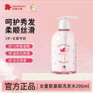 紅色小象兒童洗發(fā)水女童專用3-15歲護(hù)發(fā)素套裝無硅油洗發(fā)露柔順改善毛躁 【升級(jí)款 單瓶】女童洗發(fā)水290ml