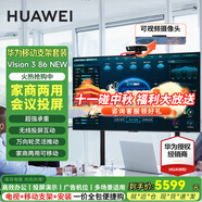 華為電視智慧屏可移動(dòng)電視直播豎屏大屏投屏隨心廣告機VIsion 365/75/86英寸閨蜜機游戲顯示器旋轉支架 86英寸 【可移動(dòng)支架套裝】移動(dòng)支架+上門(mén)安裝