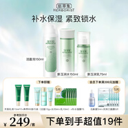 佰草集新玉潤保濕套裝禮盒 緊致舒緩補水鎖水清爽男女護膚品送禮 【保濕補水】潔+水+露