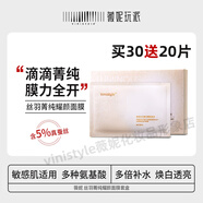 韓國薇妮vinistyle絲羽菁純耀顏蠶絲面膜貼免洗保濕舒緩敏感暗沉 30片送20片到手50片