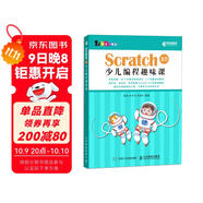 Scratch 3.0少兒編程趣味課(異步圖書(shū)出品)