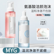 MYG潔i面 每甜洗i面奶氨基酸潔i面慕斯泡泡深層清潔不緊繃不傷肌膚 潔面慕斯清爽型+滋潤型