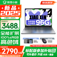 聯(lián)想小新14/小新Pro14 2025補(bǔ)貼可選 高性能超輕薄筆記本電腦 學(xué)生游戲設(shè)計辦公本 標(biāo)壓酷睿 13代i5 24G 1T升級｜小新14 補(bǔ)貼找客服 IPS高清全面屏｜DC調(diào)光 護(hù)眼無閃爍