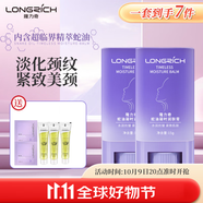 隆力奇頸紋棒美頸棒潤膚膏淡化頸紋蛇油膏頸部護(hù)理天鵝頸霜 【2支推薦裝】拍1到手7件