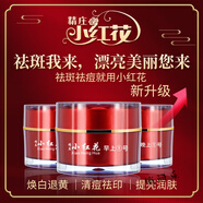 精方小紅花祛斑霜美白祛斑霜護(hù)膚品套裝提亮膚色美白早晚霜面霜 3件套