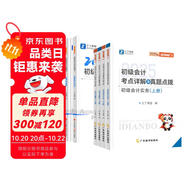備考2026年之了課堂2025年初級(jí)會(huì)計(jì)考點(diǎn)詳解及真題點(diǎn)撥學(xué)考要點(diǎn)1+2教材職稱考試官方初會(huì)快師實(shí)務(wù)和經(jīng)濟(jì)法基礎(chǔ)騎兵致勝馬勇知了習(xí)題 考點(diǎn)詳解+學(xué)考要點(diǎn)(初級(jí)奇兵1+2)+出納真賬實(shí)訓(xùn) 大全套
