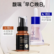 馥珮精華液熊果苷維生素B5面部保濕補(bǔ)水護(hù)膚品早C晚B套裝男女