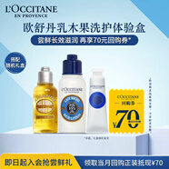 歐舒丹【返70元券】乳木果小美盒沐浴油35ml+身體乳75ml+隨機手霜10ml