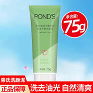 旁氏Ponds清透控油平衡洗面奶海藻泥洗顏泥清正品 旁氏控油洗顏泥75g*1支