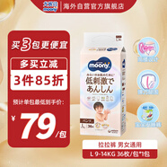 尤妮佳（MOONY）皇家嬰兒拉拉褲紙尿褲尿不濕寶寶小內(nèi)褲親膚透氣L36片(9-14kg)