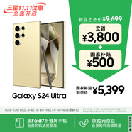 三星Samsung Galaxy S24 Ultra AI手機(jī) 2億像素 第三代驍龍8 游戲手機(jī) 拍照手機(jī) 12GB+256GB 鈦羽黃