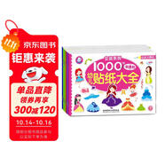 海潤(rùn)陽(yáng)光 幼兒貼紙大全1000創(chuàng)意貼 女孩系列全6冊(cè) 寶寶貼貼畫(huà)2-6歲貼紙?jiān)缃汤L本智力開(kāi)發(fā)啟蒙認(rèn)知書(shū) 兒童益智貼貼畫(huà)專(zhuān)注力訓(xùn)練貼貼畫(huà)