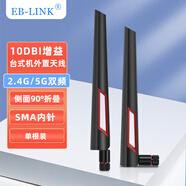 EB-LINK 2.4G/5G外置天線10DB無線網(wǎng)卡延長(zhǎng)天線WIFI雙頻路由器高增益天線SMA內(nèi)螺紋內(nèi)針