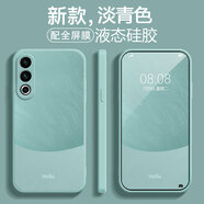 史泰客 適用魅族21手機殼pro簡(jiǎn)約雅川青20classic鏡頭全包防摔軟套液態(tài)硅膠高顏值男女款創(chuàng  )意情侶 淡青色-HELLO撞色青+配全屏膜 魅族20CLASSIC