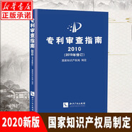 【正版包郵】專利審查指南2023 精裝版 中華人民共和國國家知識(shí)產(chǎn)權(quán)局 專利代理人考試用書2024 專利審查指南實(shí)務(wù)書籍 知識(shí)產(chǎn)權(quán)出版社 新華文軒旗艦店 專利審查指南2010